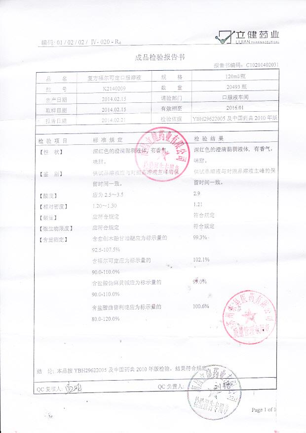 K2140209复方福尔可定口服溶液