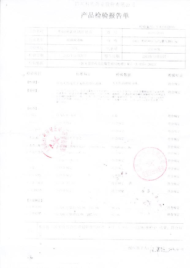 K13112605奥硝唑氯化钠注射液