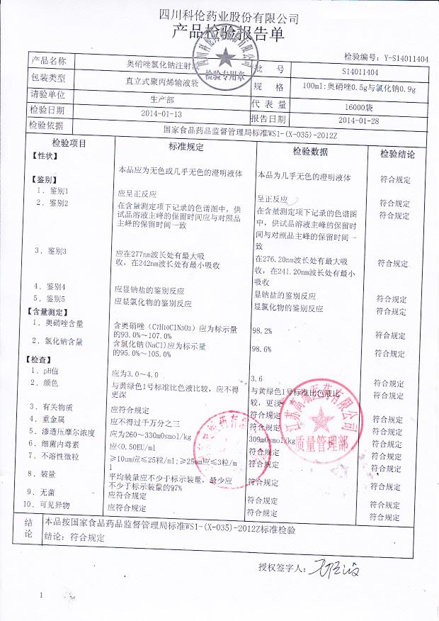 S14011404奥硝唑氯化钠注射液