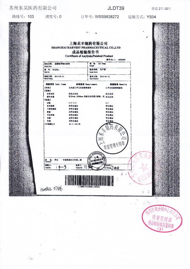 W140301盐酸氯丙嗪注射液