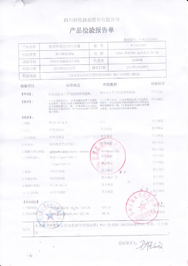 W113121002奥硝唑氯化钠注射液