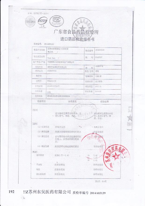 Y2402037京都念慈蓭蜜炼川贝枇杷膏1