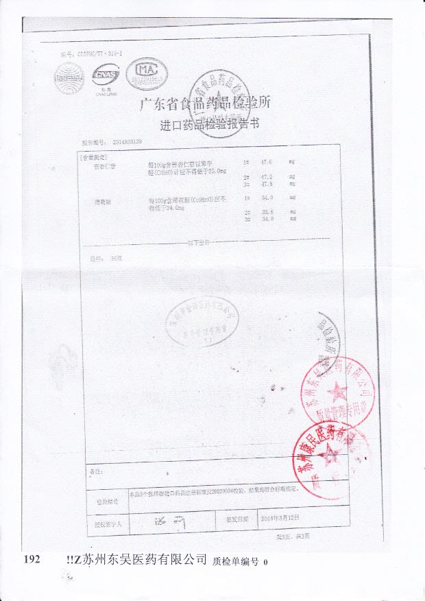 Y2402037京都念慈蓭蜜炼川贝枇杷膏2