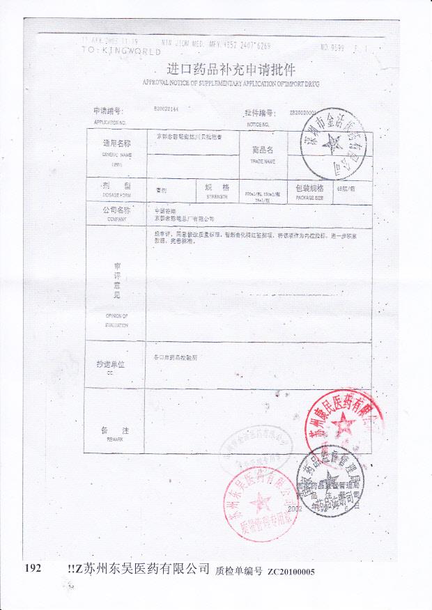 Y2402037京都念慈蓭蜜炼川贝枇杷膏5