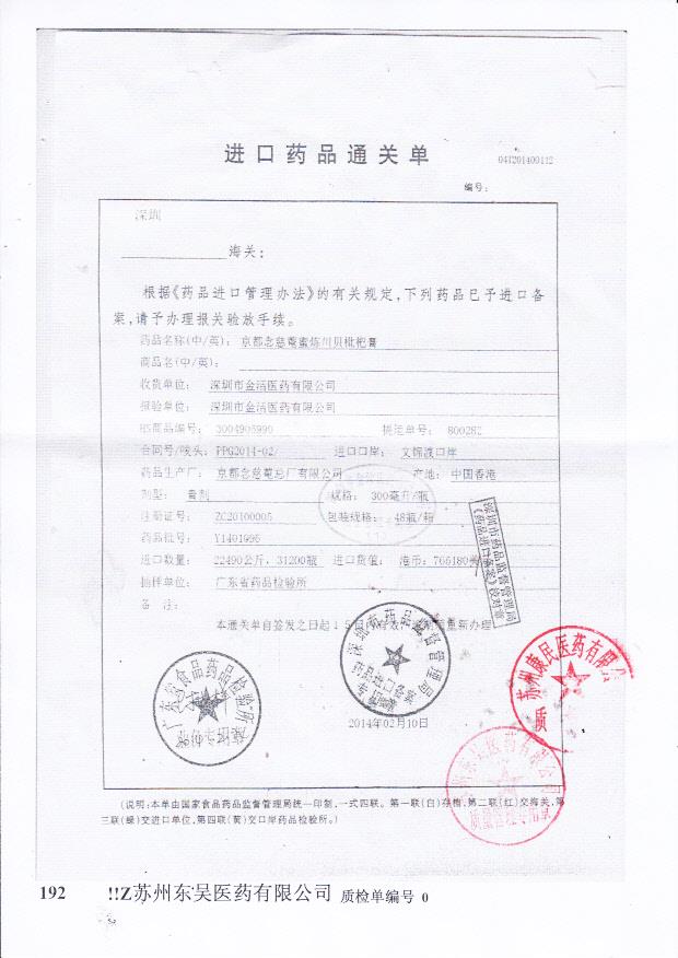 Y2402037京都念慈蓭蜜炼川贝枇杷膏6