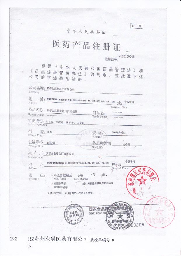 Y2402037京都念慈蓭蜜炼川贝枇杷膏7