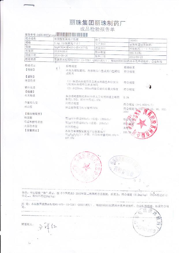 140601苯磺酸氨氯地平胶囊.