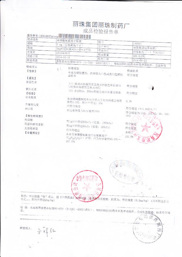 140601苯磺酸氨氯地平胶囊