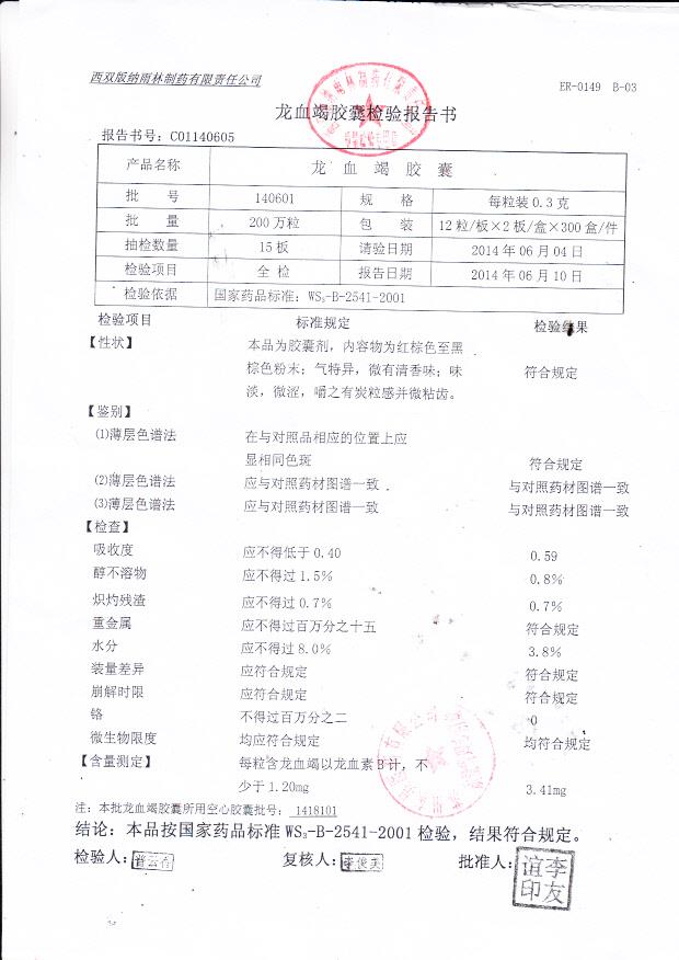 140601龙血竭胶囊