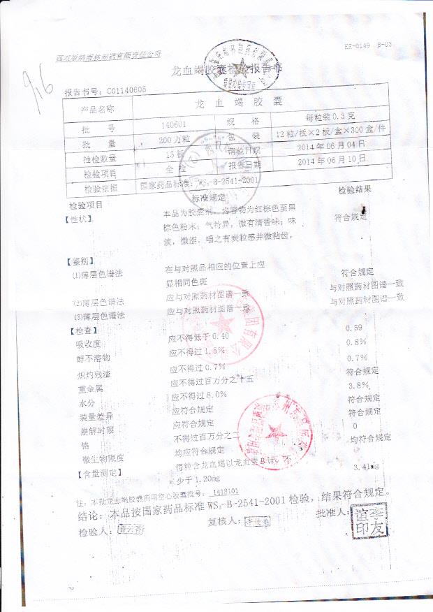 140601龙血竭胶囊_0001