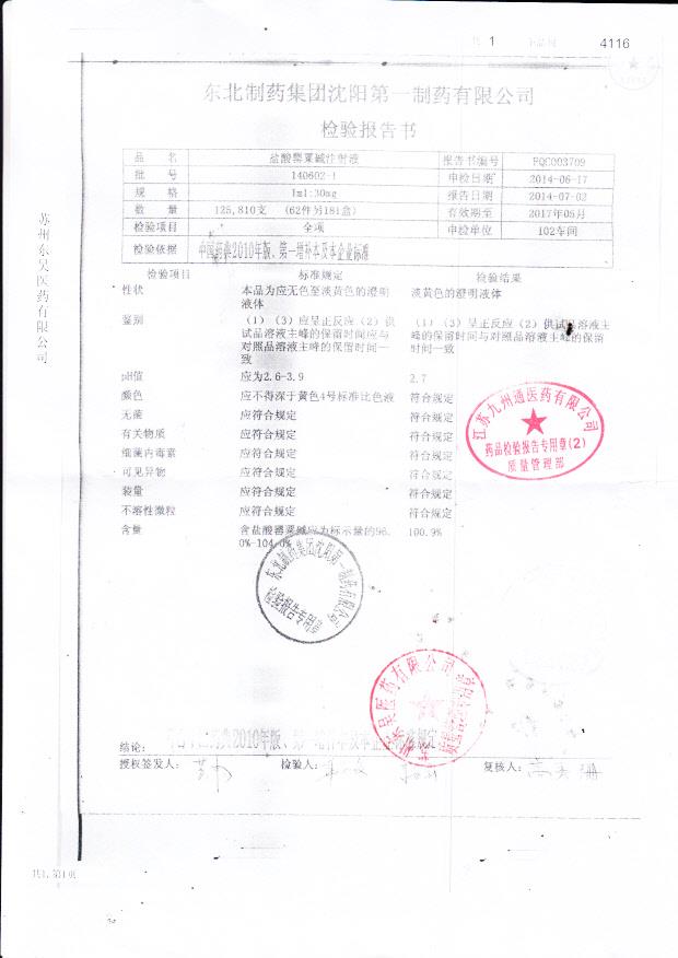 140602-1盐酸罂粟碱注射液