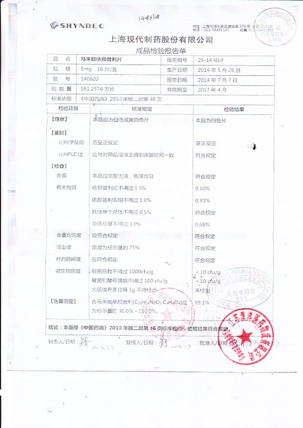 140602马来酸依那普利片