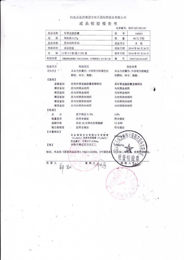 140603补肾益脑胶囊