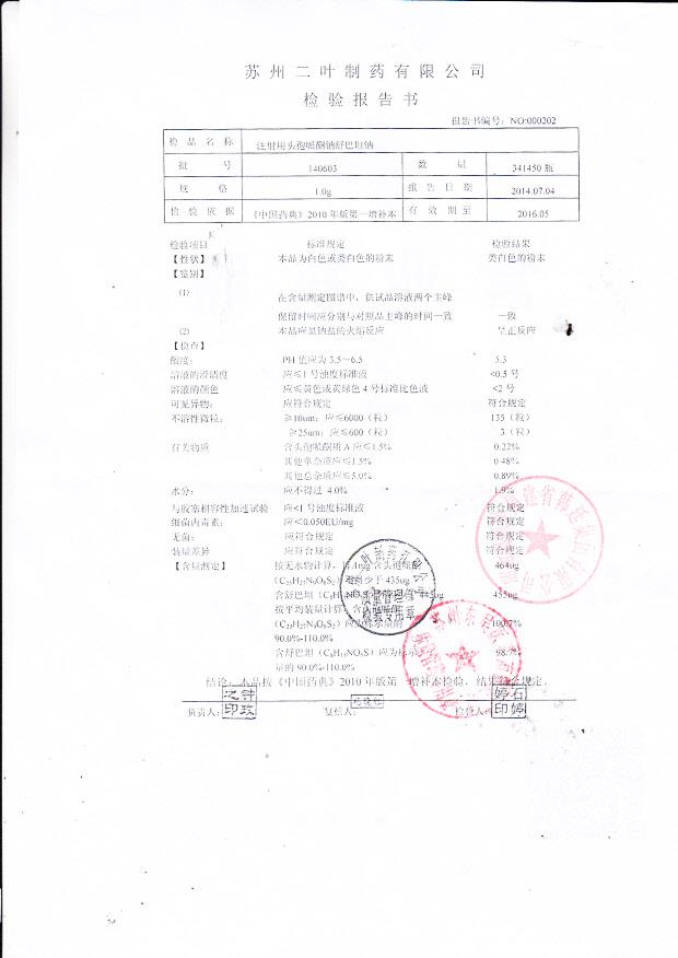 140603注射用头孢哌酮钠舒巴坦钠