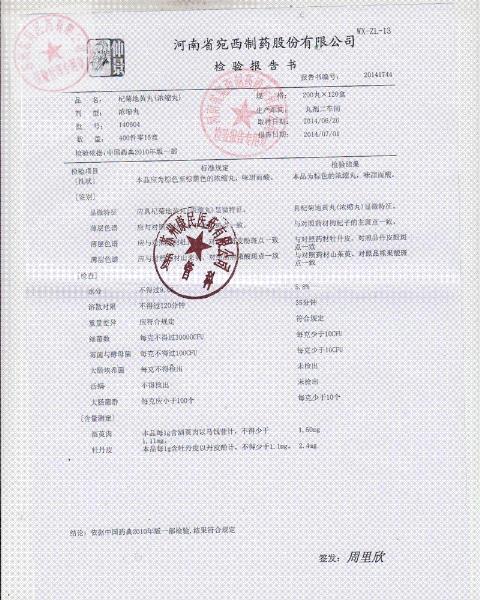 140604杞菊地黄丸