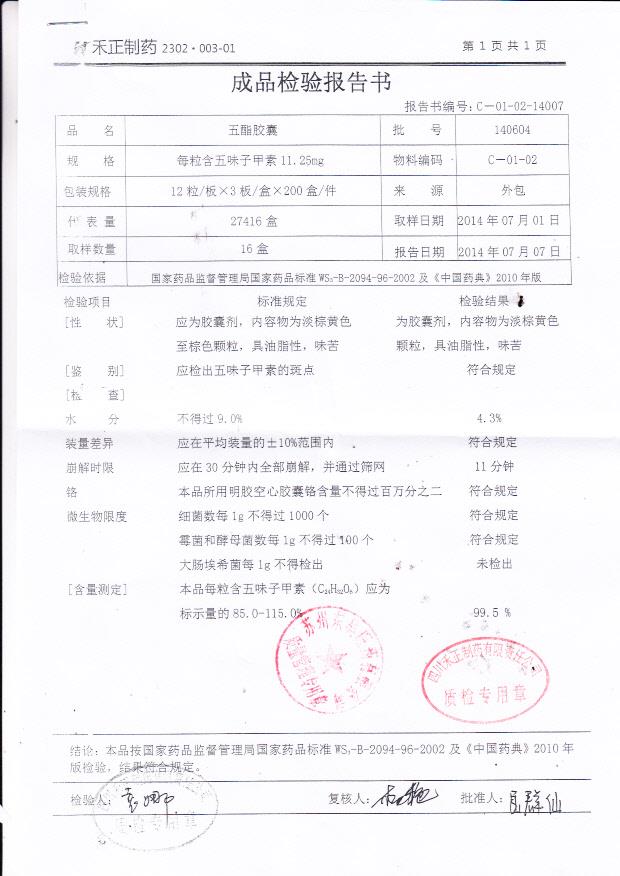 140604五酯胶囊