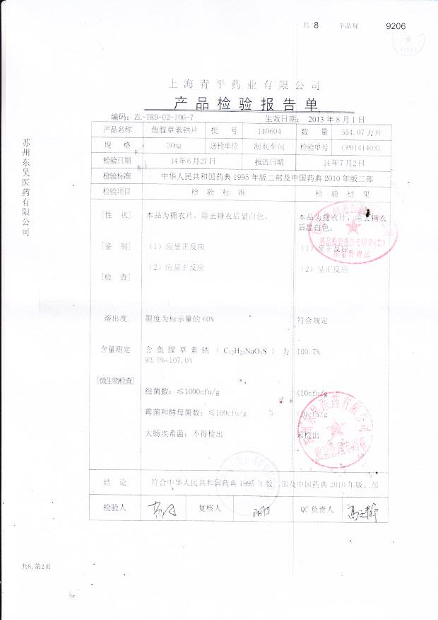 140604鱼腥草素钠片.