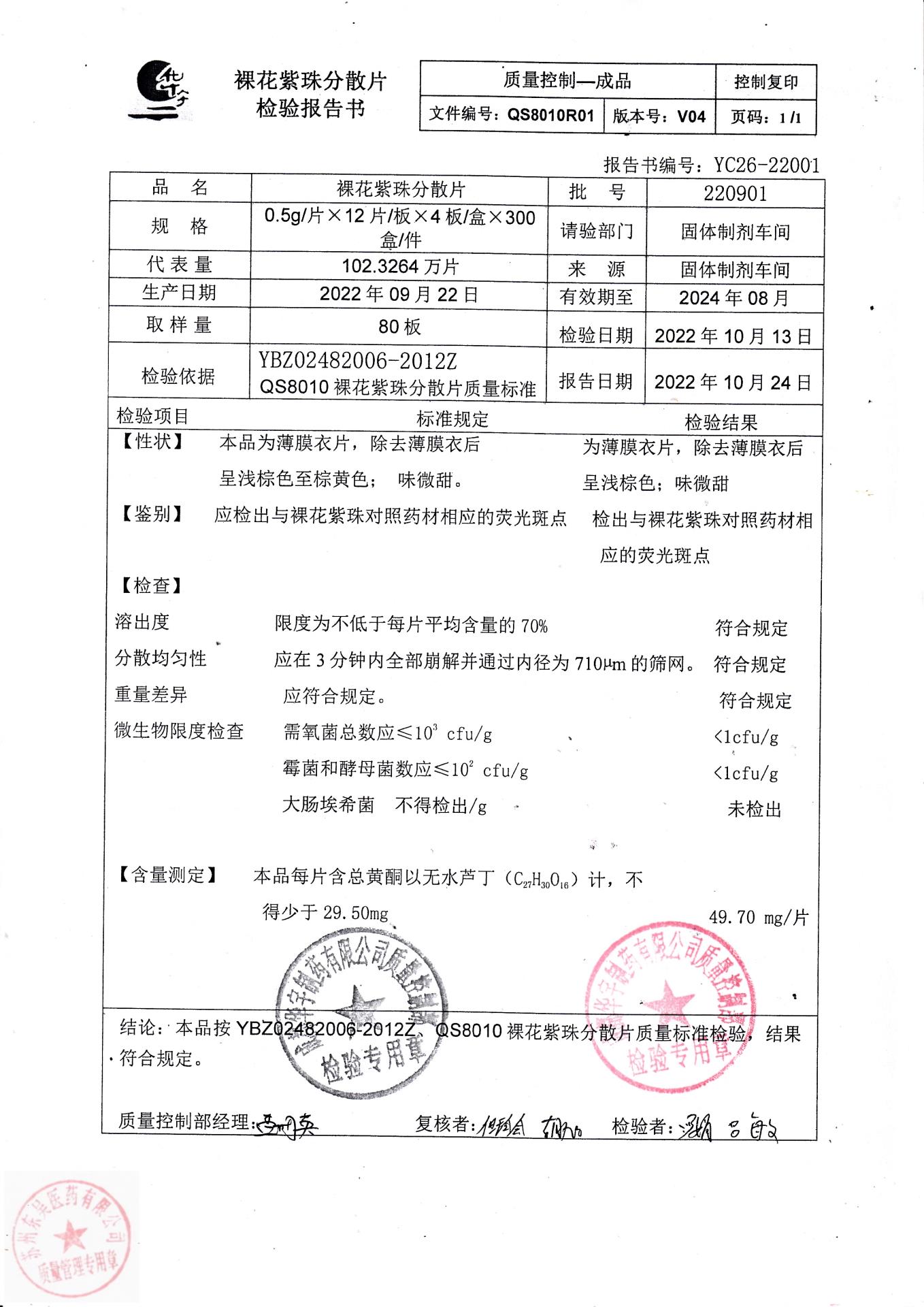 220901裸花紫珠分散片