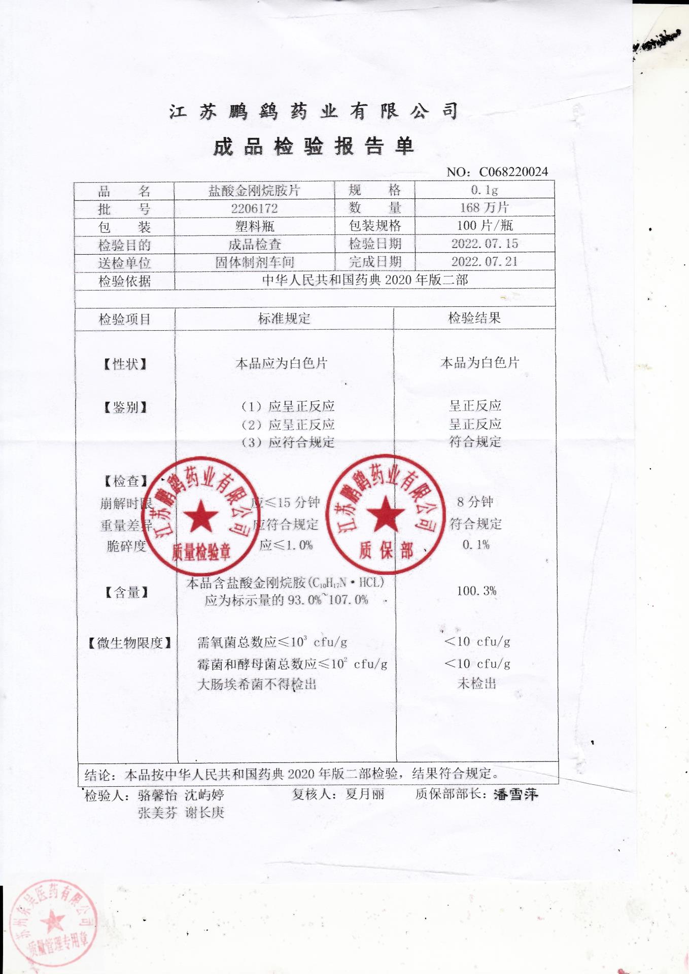 2206172盐酸金刚烷胺片