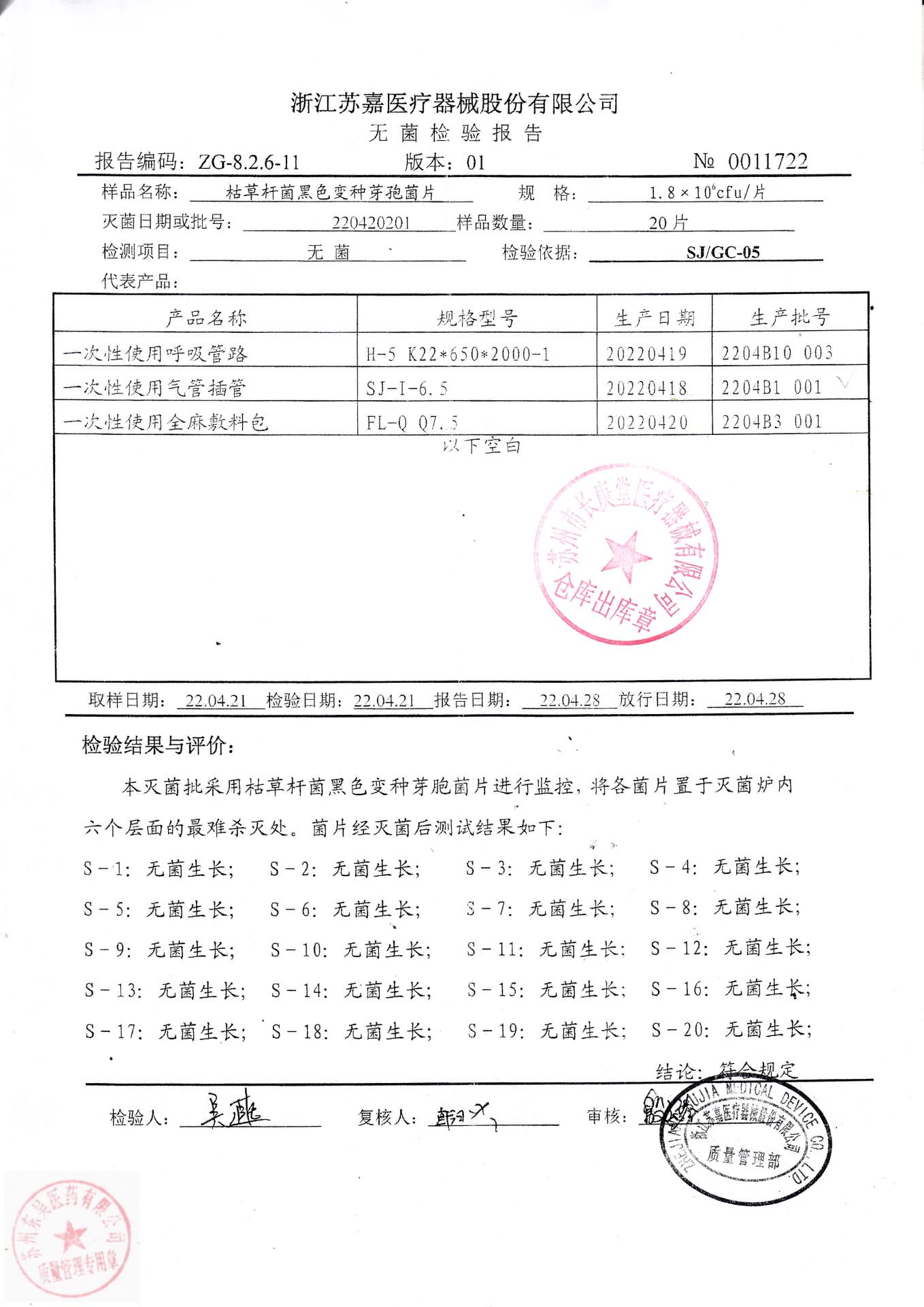 2204B1001浙江苏嘉一次性使用气管插管6.5