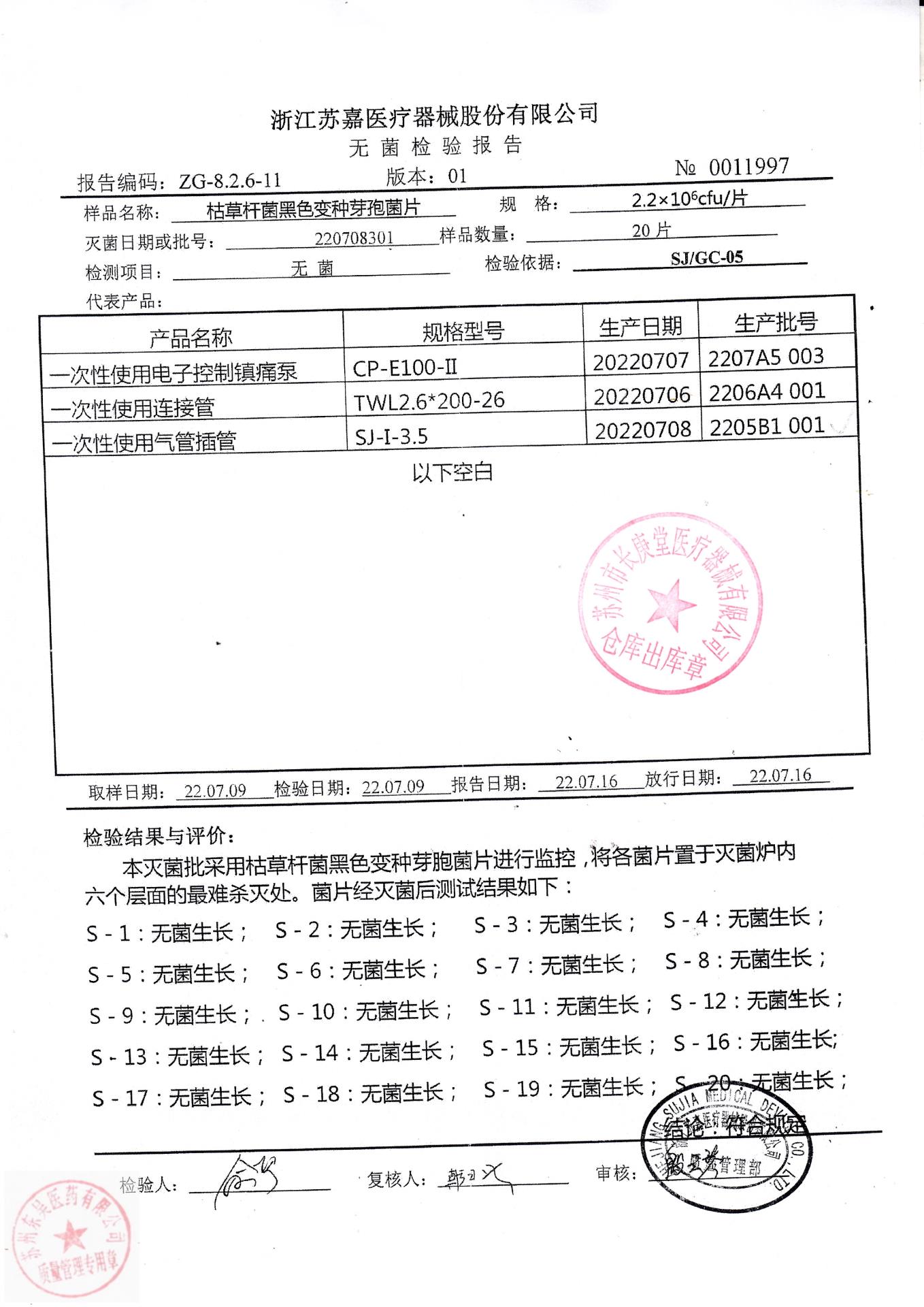 2205B1001浙江苏嘉一次性使用气管插管3.5