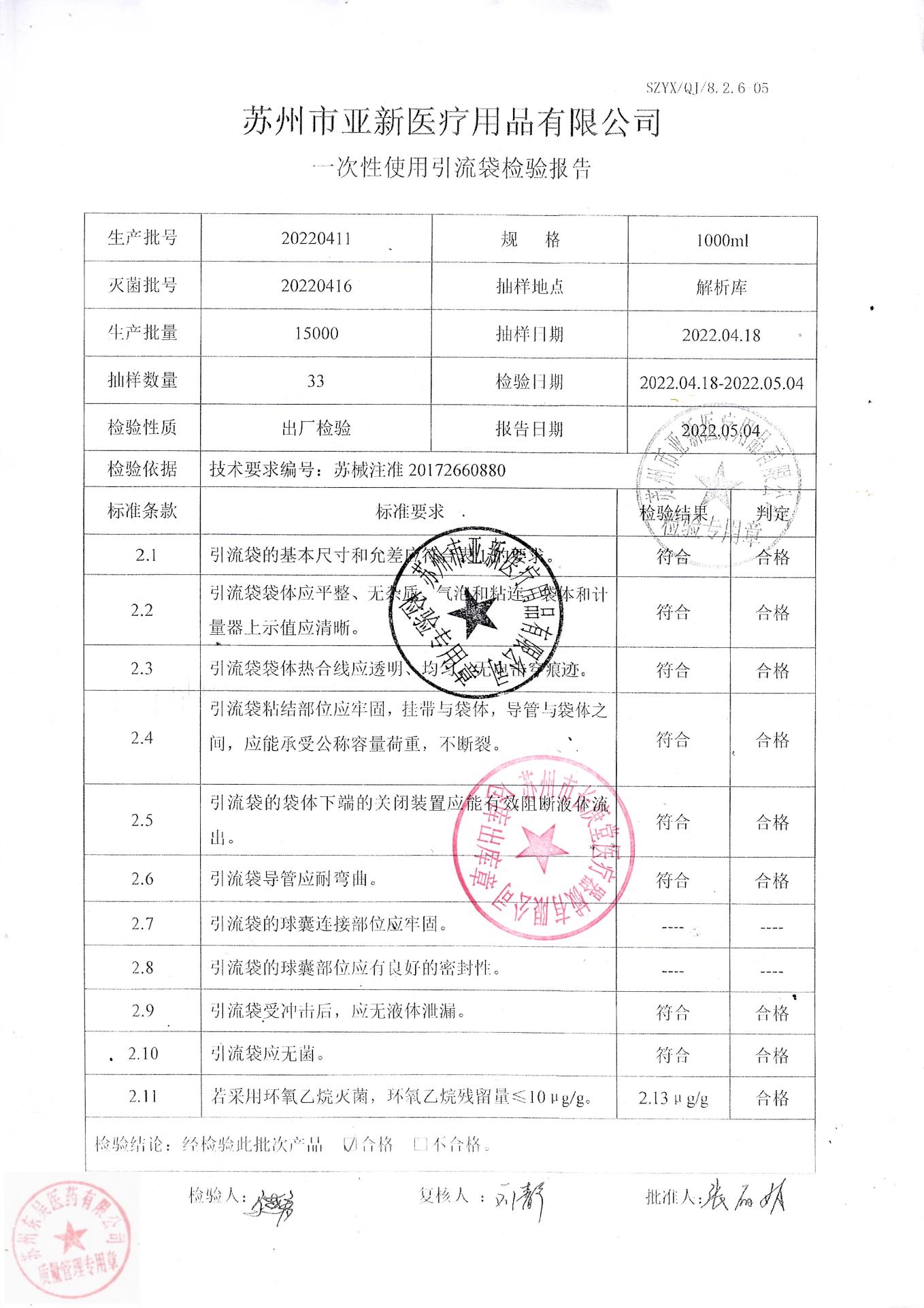 20220411苏州亚新一次性使用引流袋