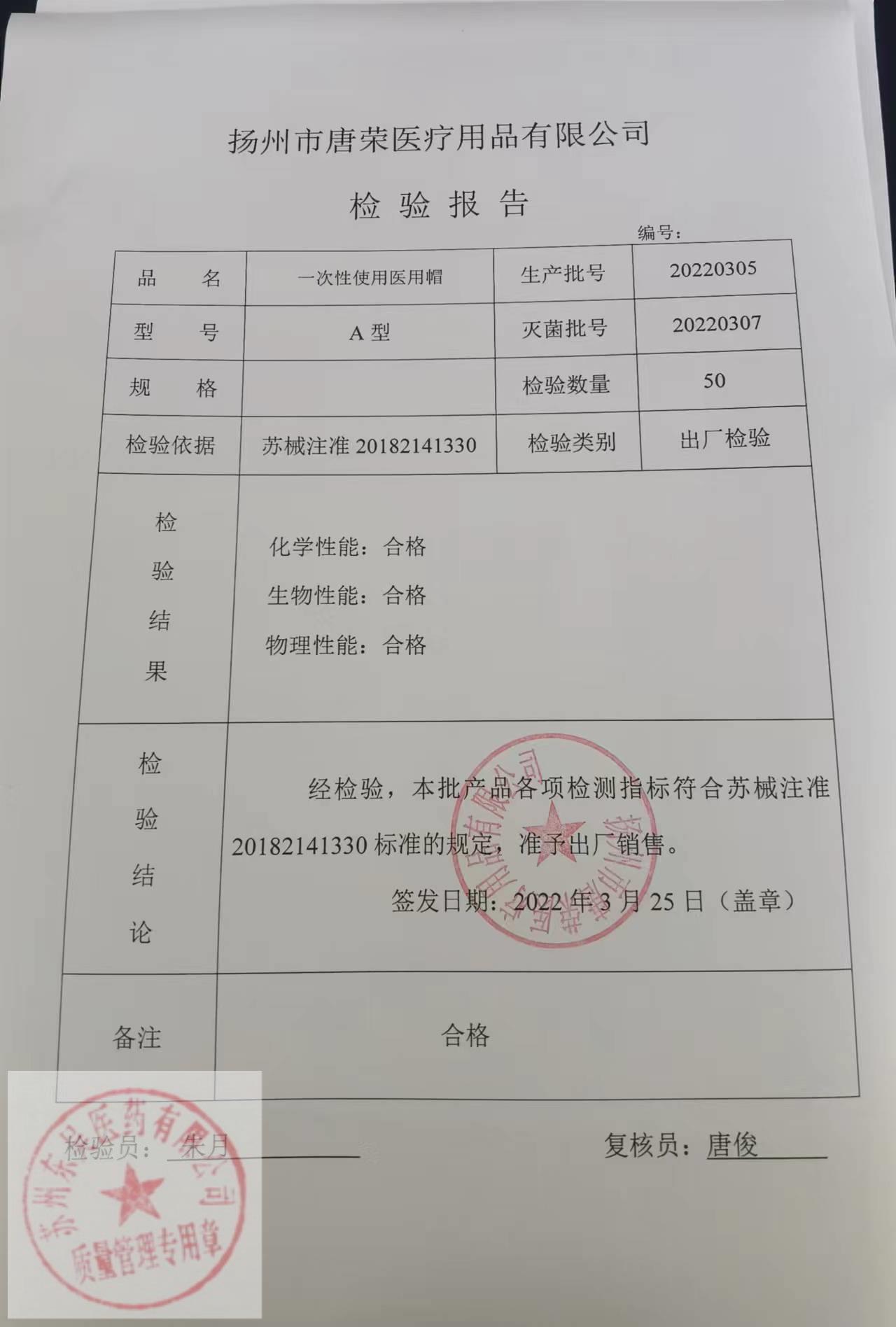 20220305一次性使用医用帽