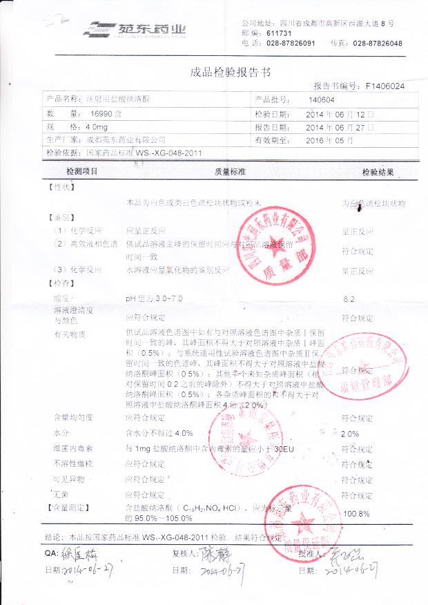 140604注射用盐酸纳洛酮
