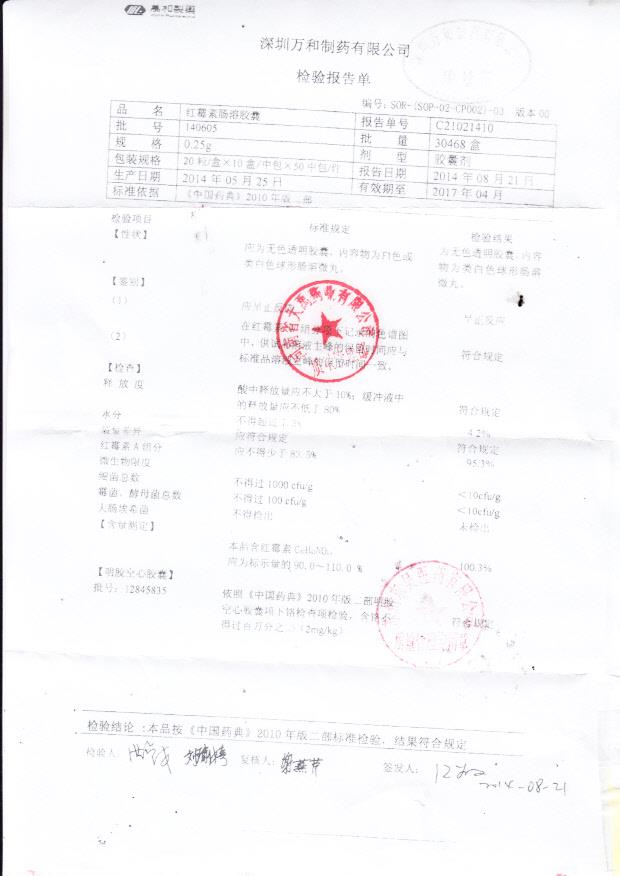 140605红霉素肠溶胶囊