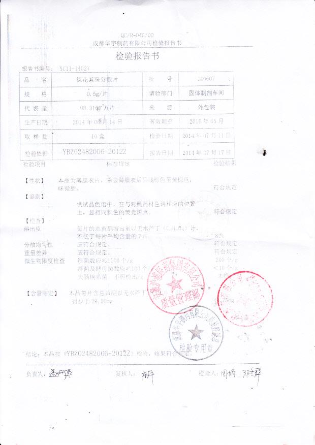 140607裸花紫珠分散片