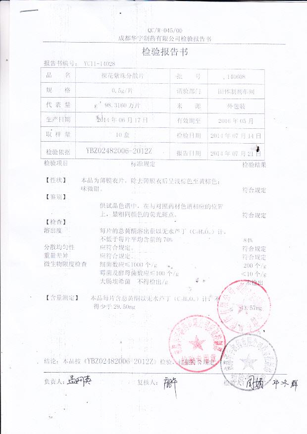 140608裸花紫珠分散片