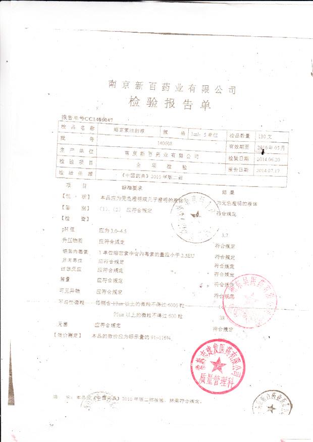 140608缩宫素注射液