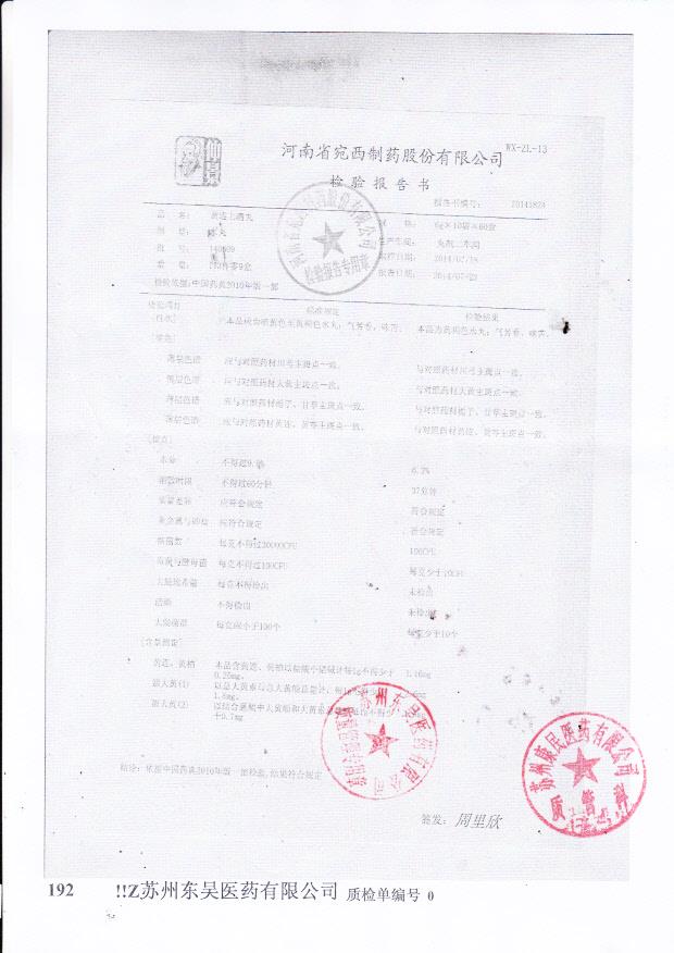 140609黄连上清丸