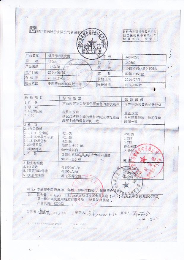 140609维生素E软胶囊