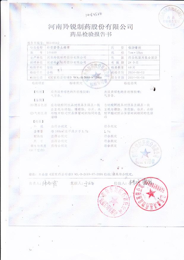 140609壮骨麝香止痛膏