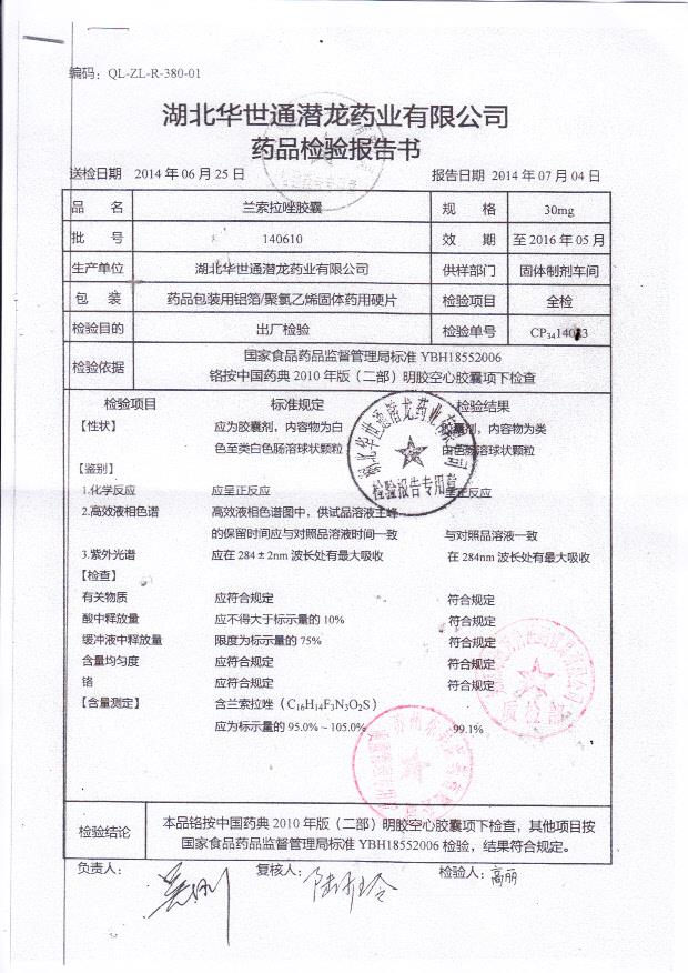 140610兰索拉唑胶囊.