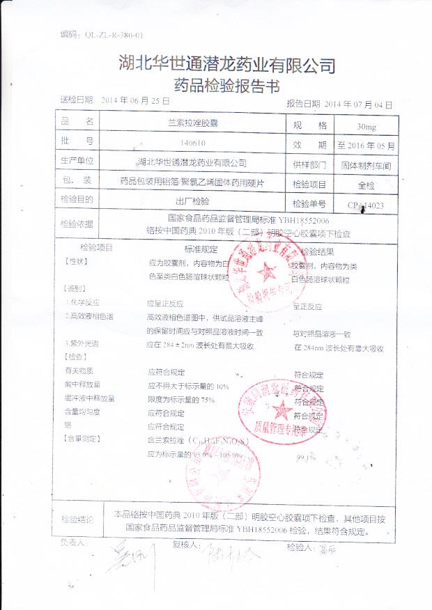 140610兰索拉唑胶囊