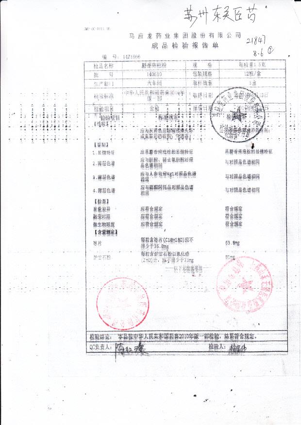 140610麝香痔疮栓