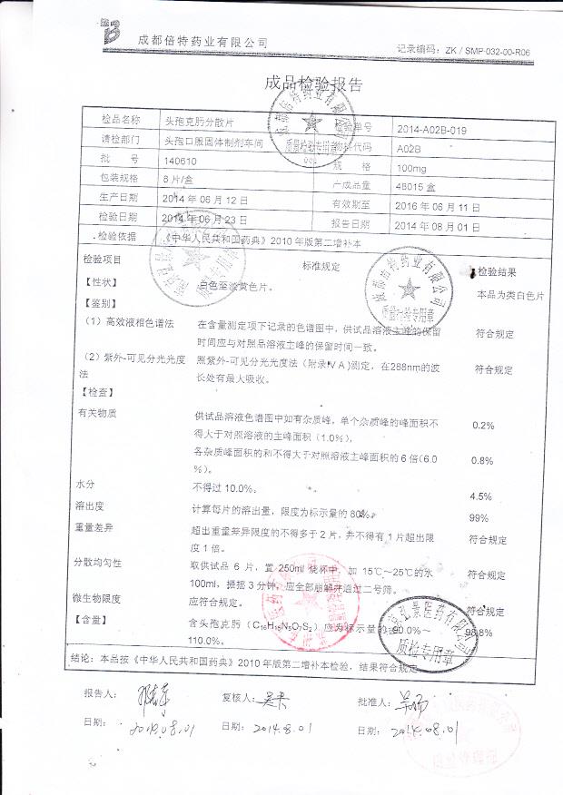 140610头孢克肟分散片_0001