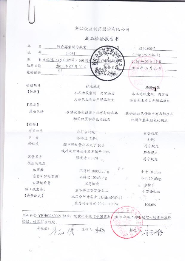 140611阿奇霉素肠溶胶囊