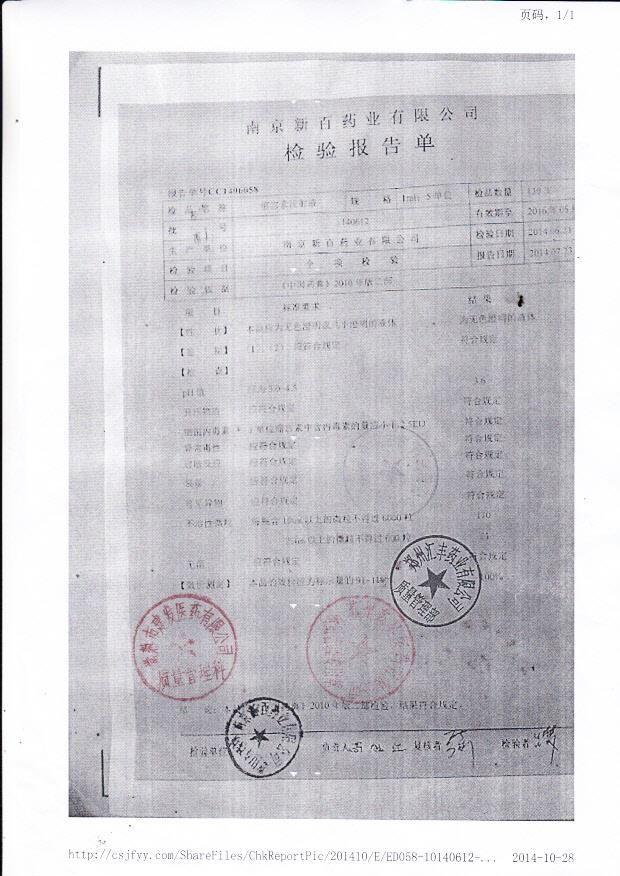 140612缩宫素注射液