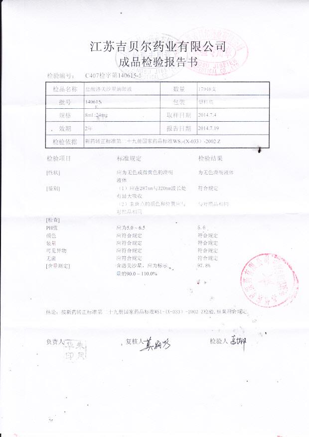 140615盐酸洛美沙星滴眼液