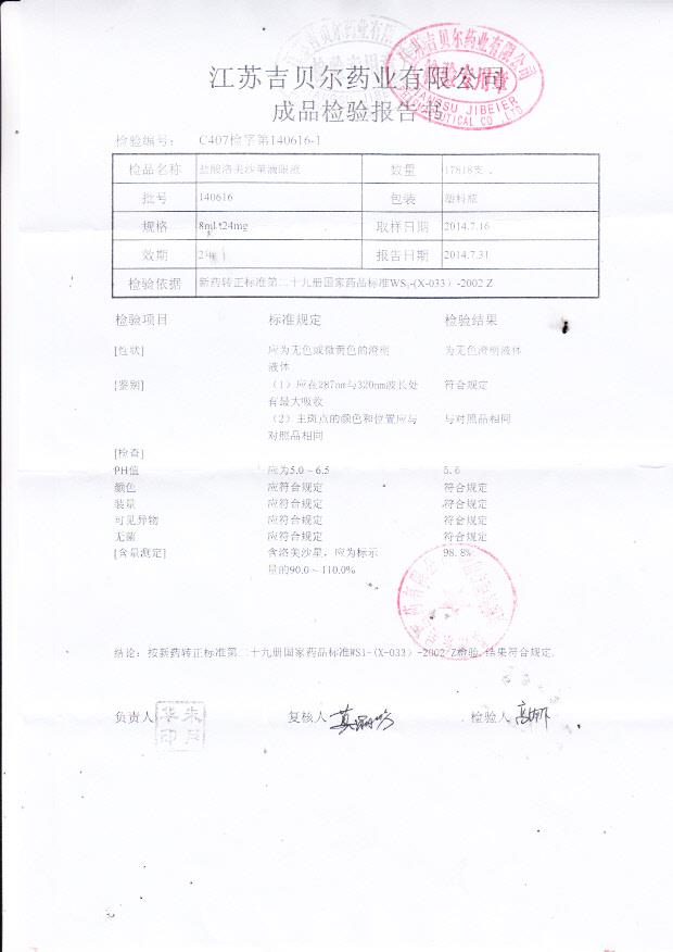 140616盐酸洛美沙星滴眼液