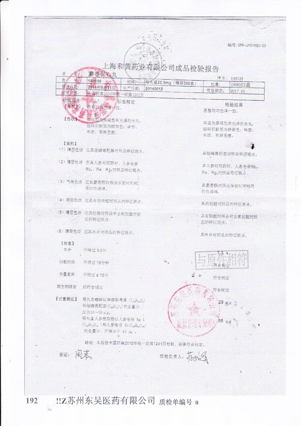 140618麝香保心丸.