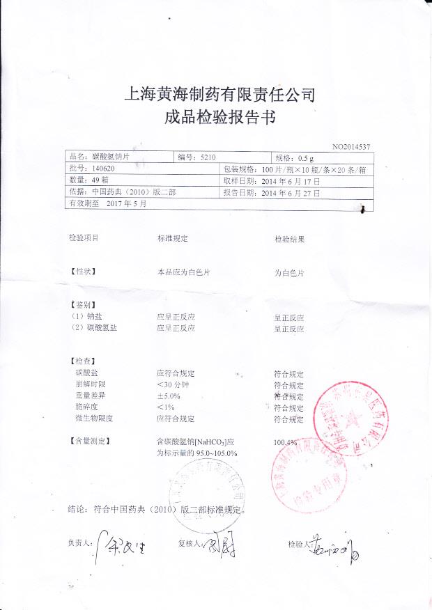 140620碳酸氢钠片