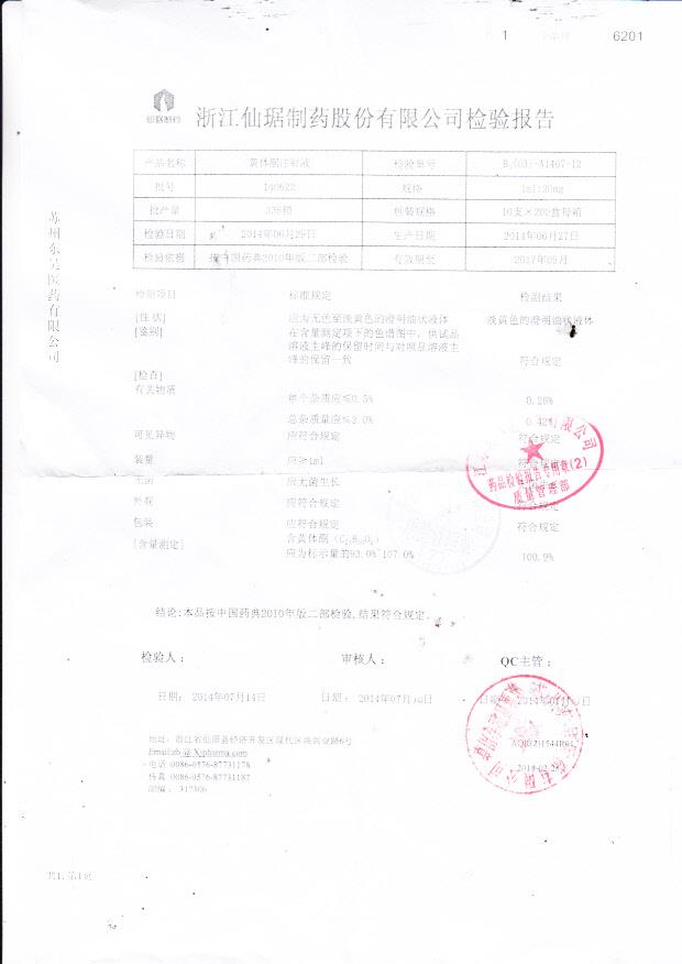 140622黄体酮注射液