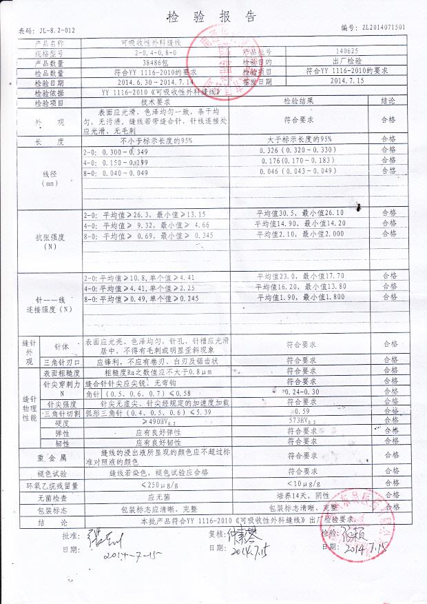 140625利康可吸收性外科缝线