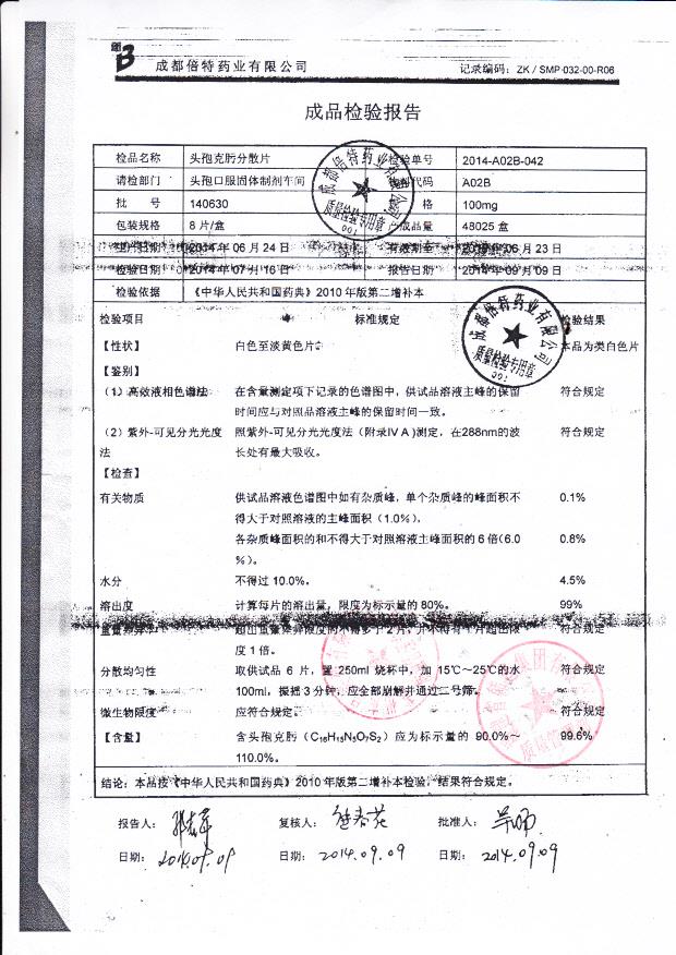 140630头孢克肟分散片