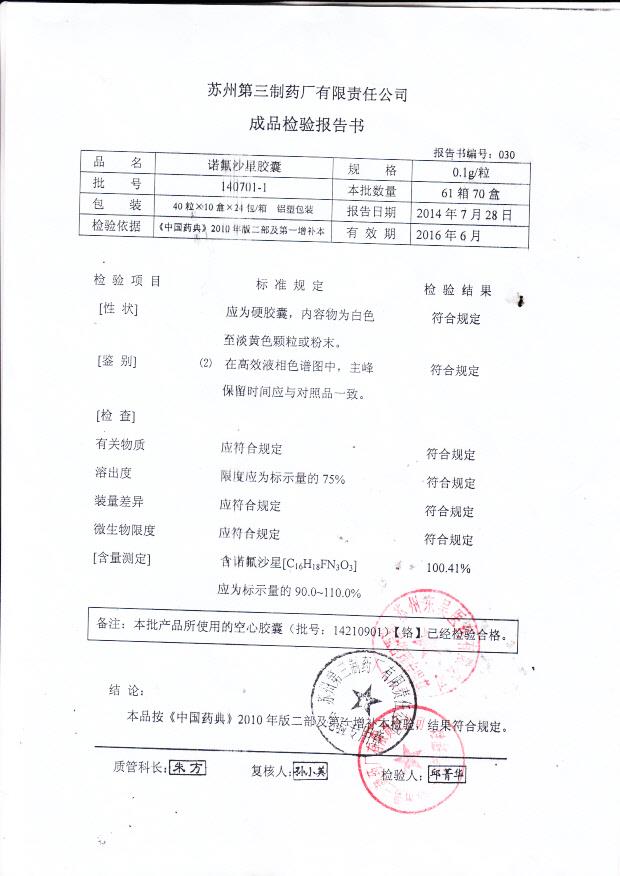 140701-1诺氟沙星胶囊