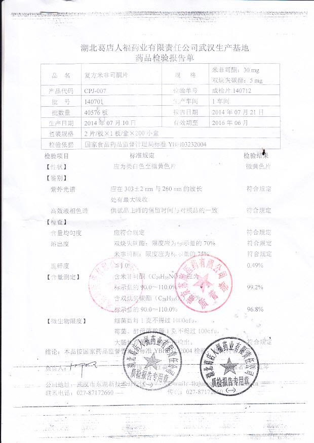 140701复方米非司酮片